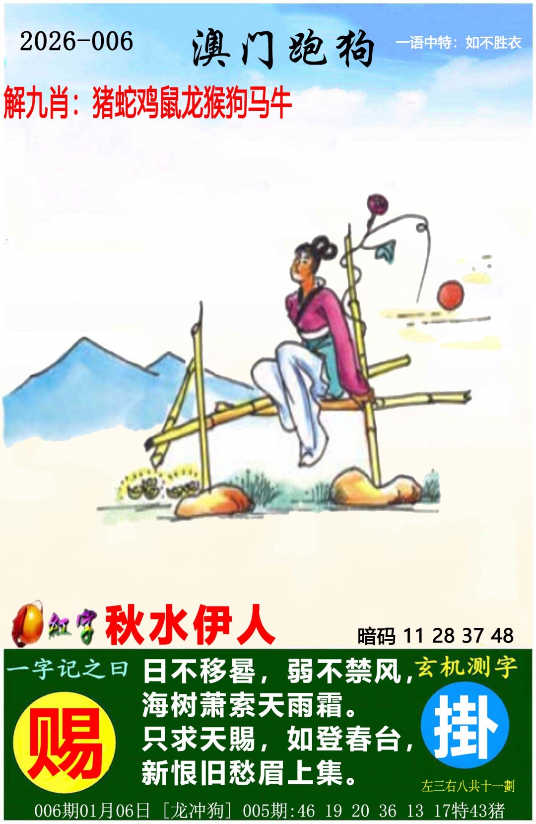 →→006期：澳门彩评论专帖←←