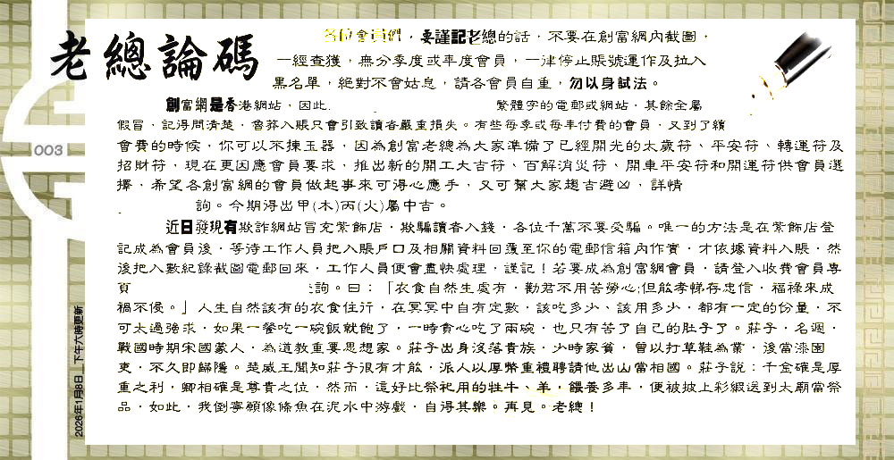 003期：老总论码/萧公子/林大师/五行夺码