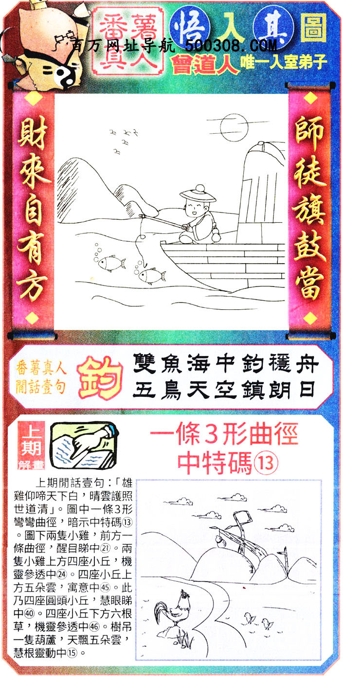 004期：悟入其图/相入非非/捉生肖/好图乐翻天/藏宝图/发财玄机图/澳门神机图