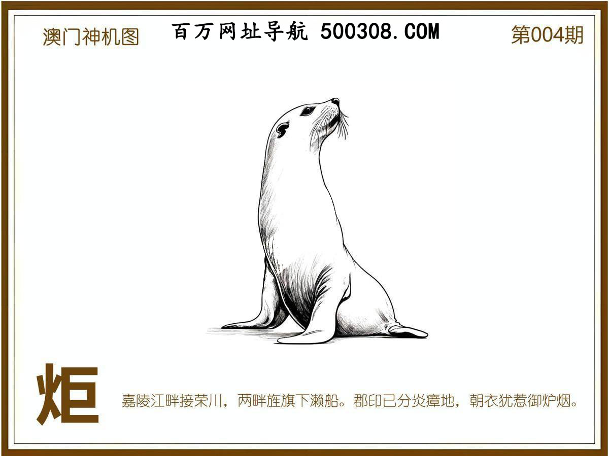 004期：悟入其图/相入非非/捉生肖/好图乐翻天/藏宝图/发财玄机图/澳门神机图