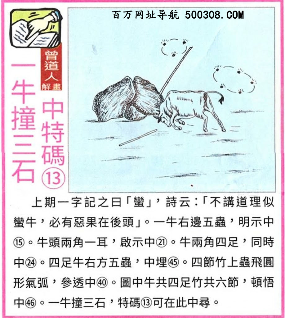 004期：悟入其图/相入非非/捉生肖/好图乐翻天/藏宝图/发财玄机图/澳门神机图