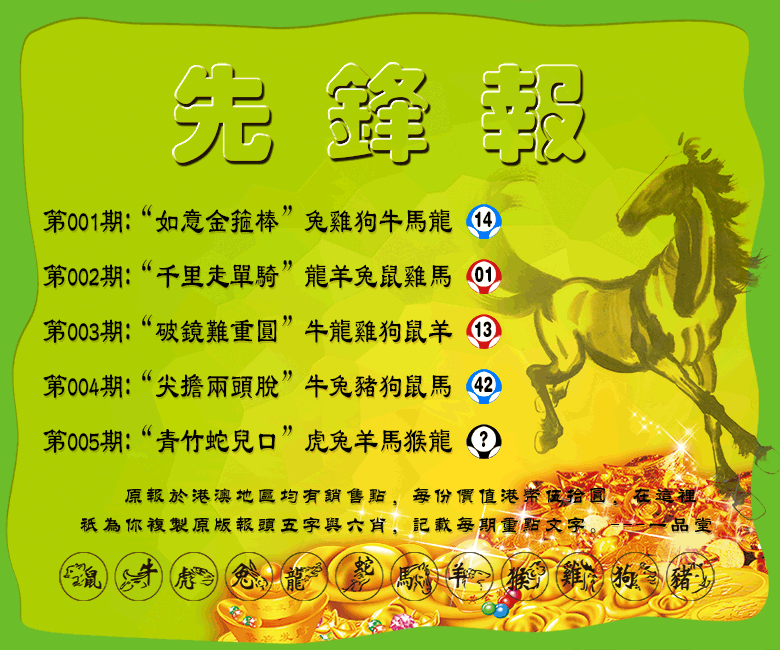 005期：先锋报
