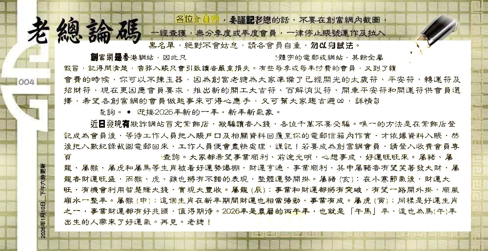 004期：老总论码/萧公子/林大师/五行夺码