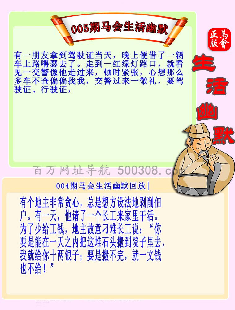 005期：马会生活幽默