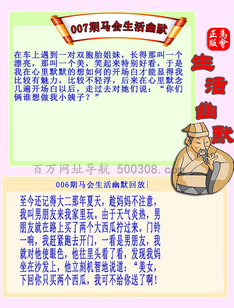 007期：马会生活幽默