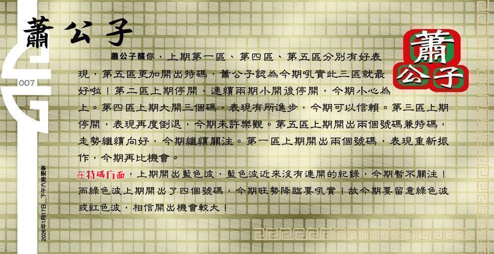 007期：老总论码/萧公子/林大师/五行夺码