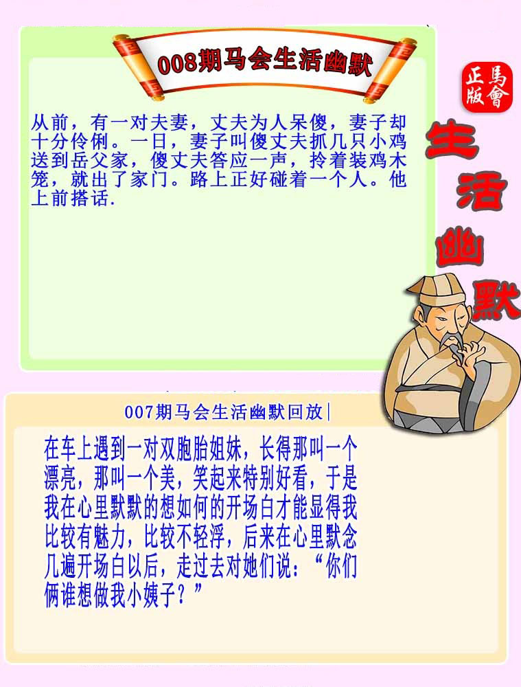 008期：马会生活幽默