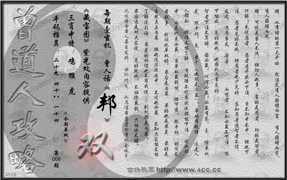 008期藏寶圖_新:清晓起来无个事_老:自说孤舟寒水畔_禁:牛_禁:4尾_玄機字:《邦》