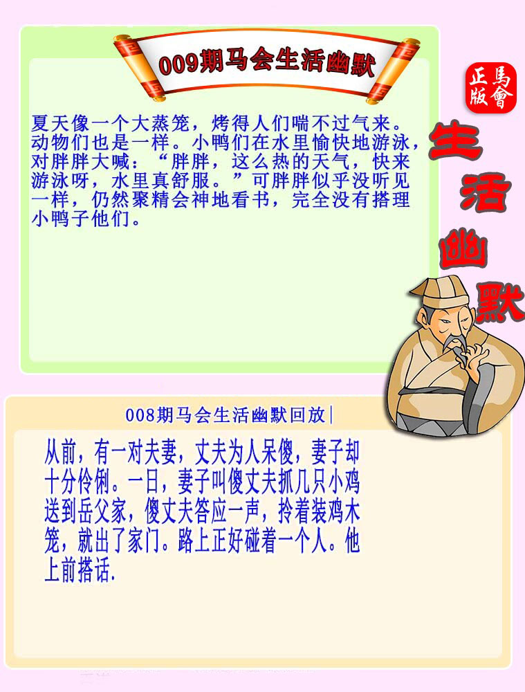 009期：马会生活幽默