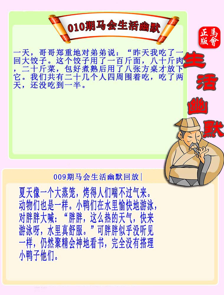 010期：马会生活幽默