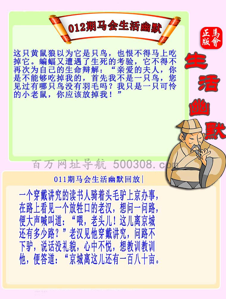 012期：马会生活幽默