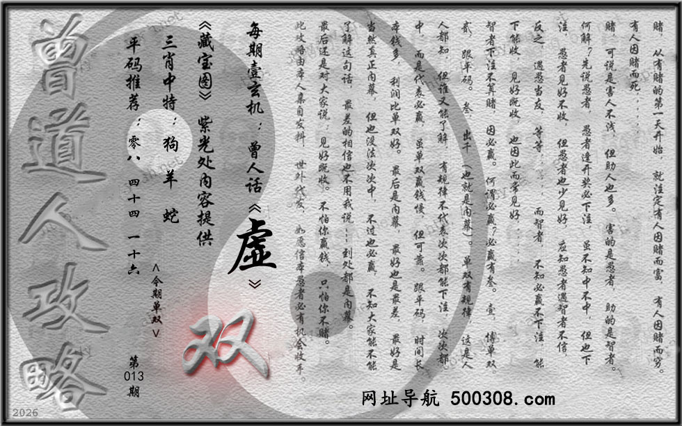 013期藏寶圖_新:遥知贼胆纵横破_老:锦树摧残胡蝶老_禁:鼠_禁:0尾_玄機字:《虚》