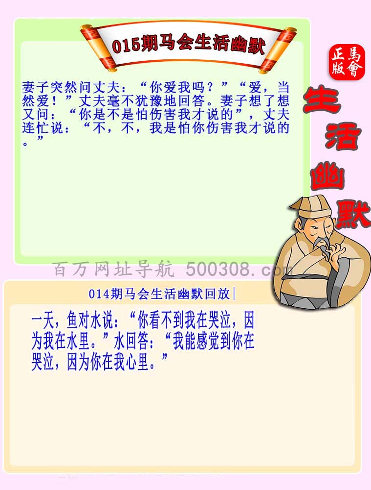 015期：马会生活幽默