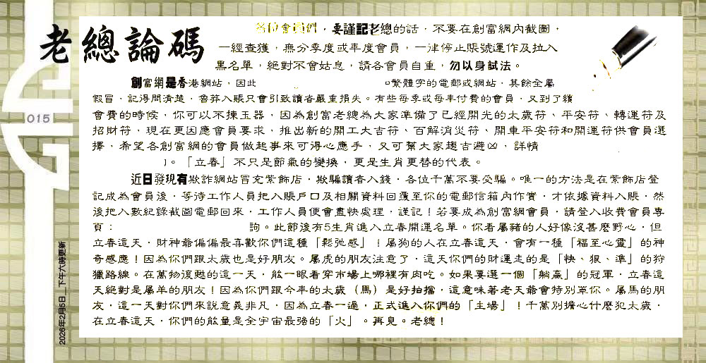 015期：老总论码/萧公子/林大师/五行夺码