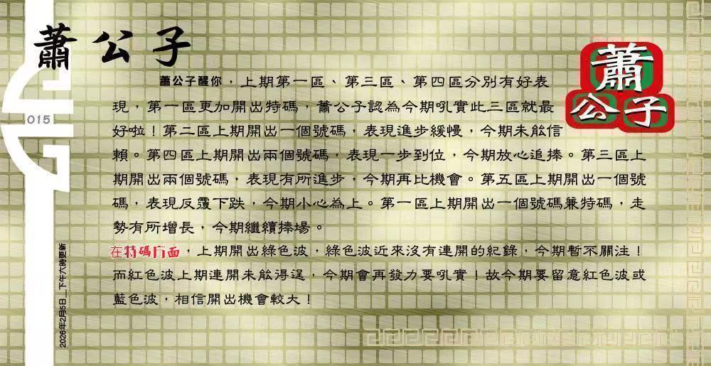 015期：老总论码/萧公子/林大师/五行夺码