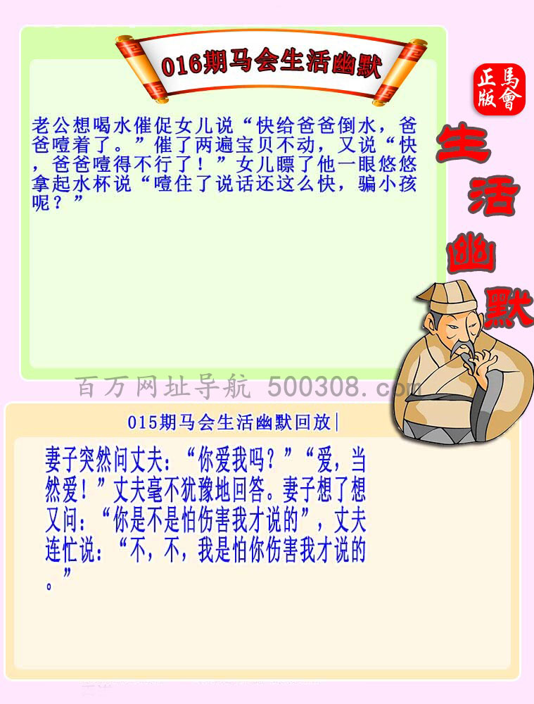 016期：马会生活幽默