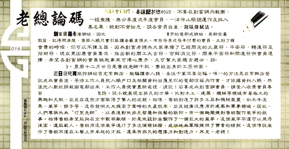 016期：老总论码/萧公子/林大师/五行夺码