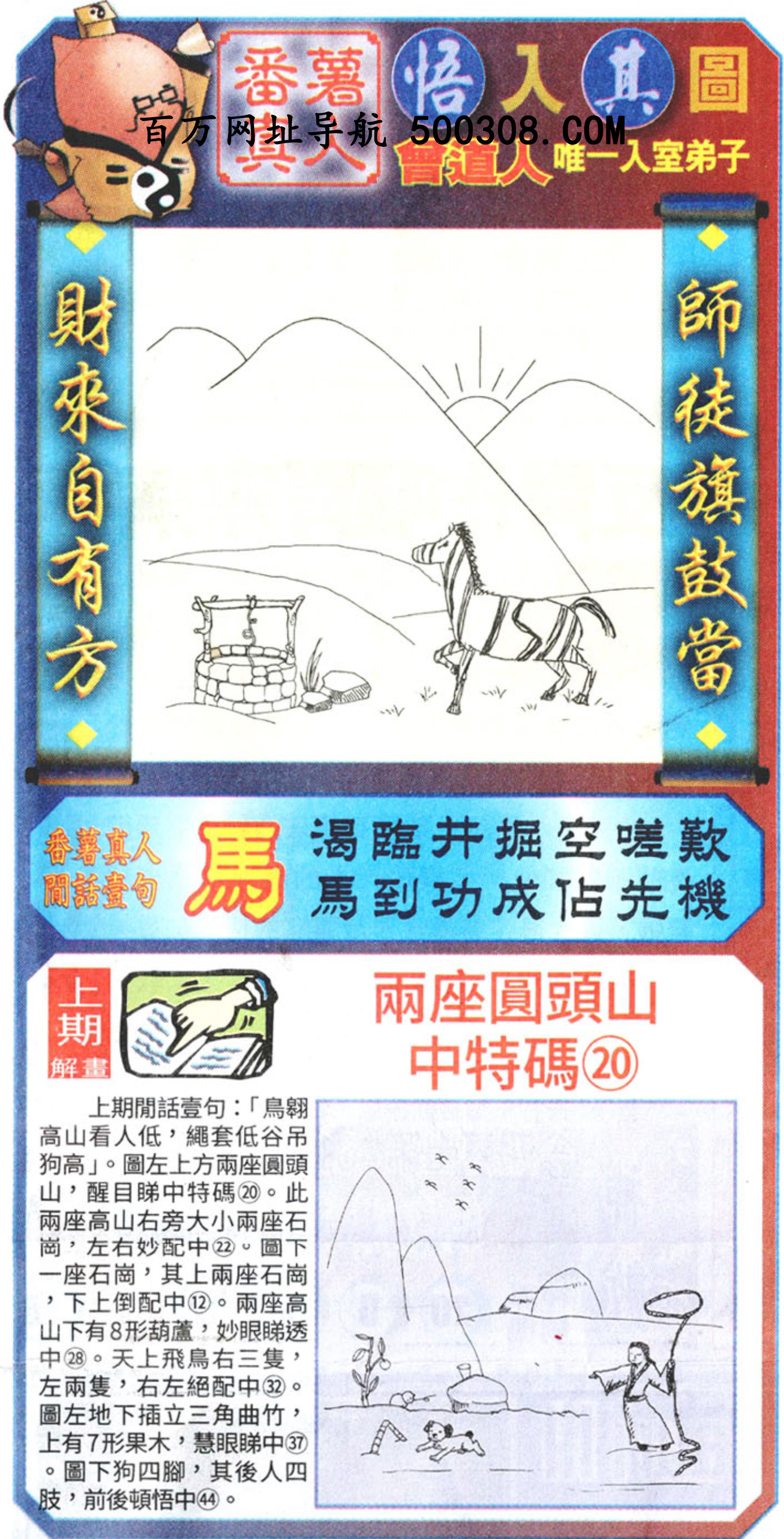 017期：悟入其图/相入非非/捉生肖/好图乐翻天/藏宝图/发财玄机图/澳门神机图