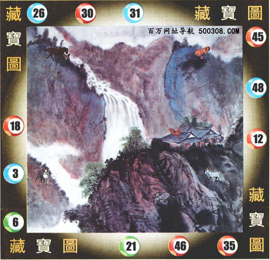 017期：悟入其图/相入非非/捉生肖/好图乐翻天/藏宝图/发财玄机图/澳门神机图