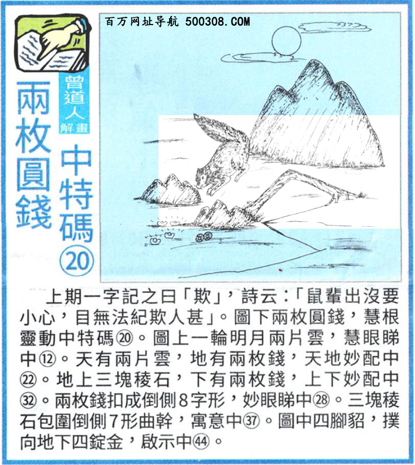 017期：悟入其图/相入非非/捉生肖/好图乐翻天/藏宝图/发财玄机图/澳门神机图