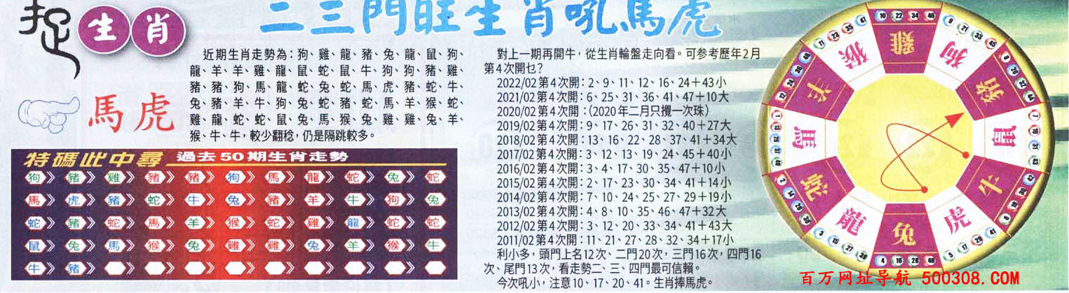 017期：悟入其图/相入非非/捉生肖/好图乐翻天/藏宝图/发财玄机图/澳门神机图