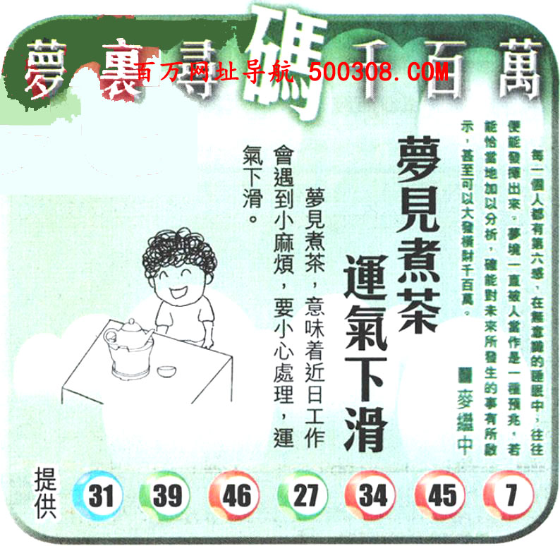 017期：悟入其图/相入非非/捉生肖/好图乐翻天/藏宝图/发财玄机图/澳门神机图