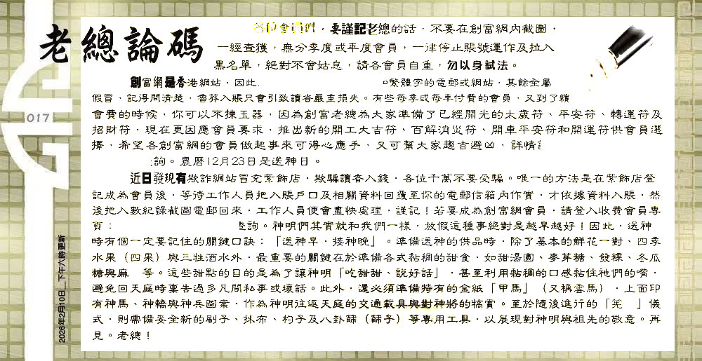 017期：老总论码/萧公子/林大师/五行夺码