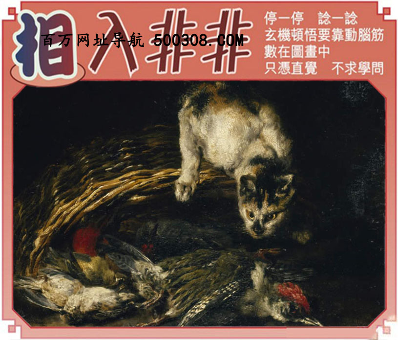 018期：悟入其图/相入非非/捉生肖/好图乐翻天/藏宝图/发财玄机图/澳门神机图