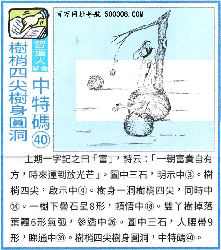018期：悟入其图/相入非非/捉生肖/好图乐翻天/藏宝图/发财玄机图/澳门神机图