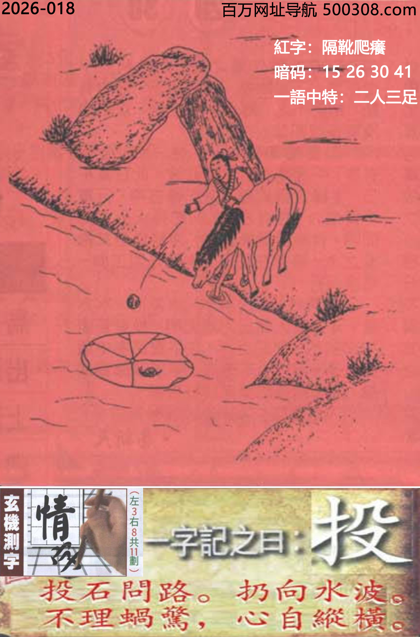 018���ܹ�һ��ӛ֮Ի����Ͷ��Ͷʯ��·������ˮ��������΁�@�����Կv�M��