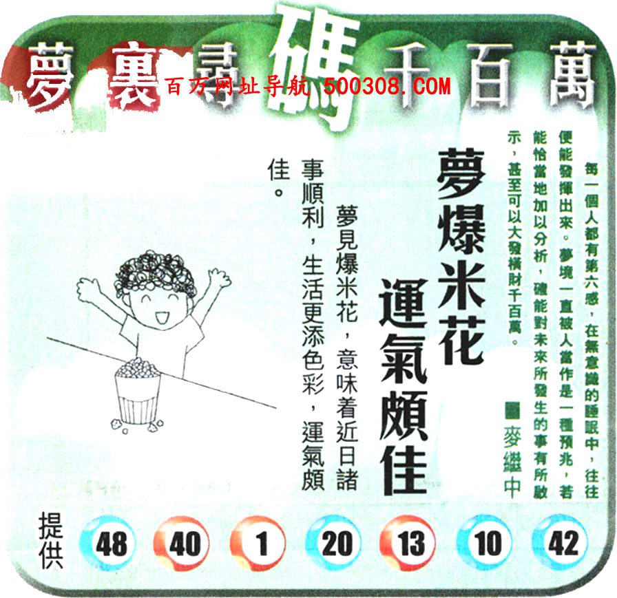 018期：悟入其图/相入非非/捉生肖/好图乐翻天/藏宝图/发财玄机图/澳门神机图