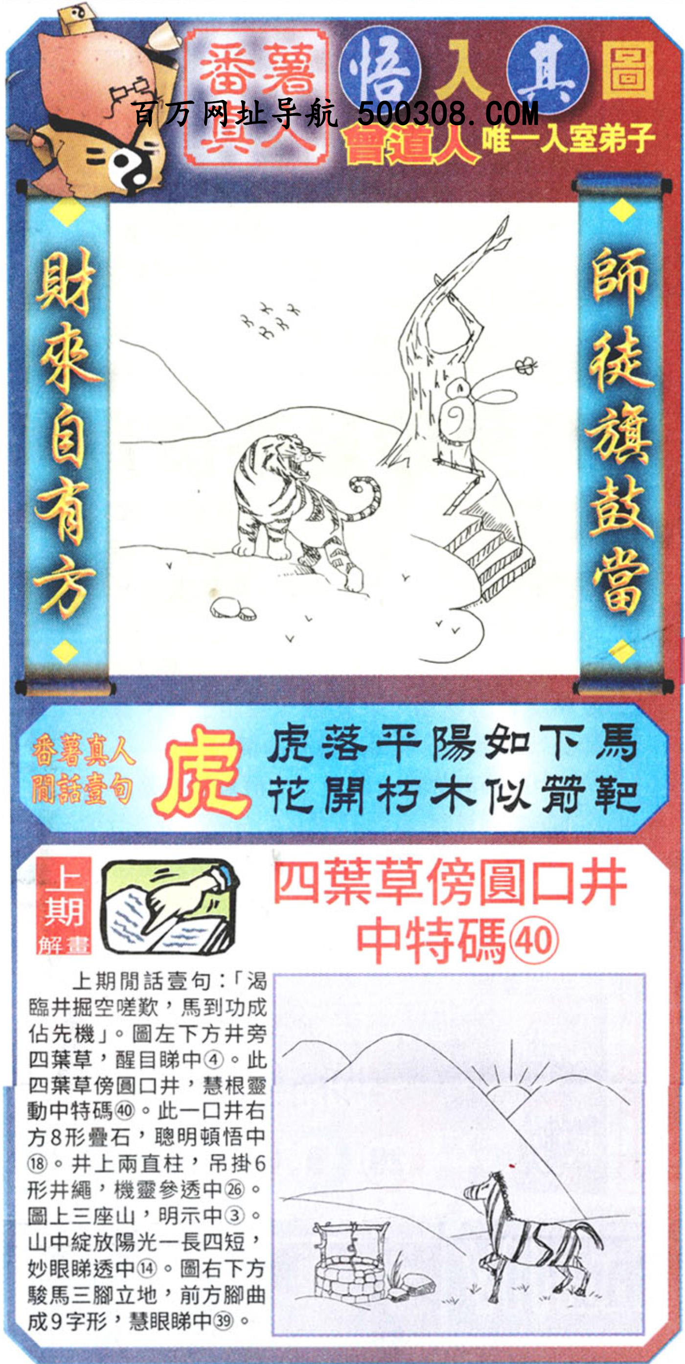 018期：悟入其图/相入非非/捉生肖/好图乐翻天/藏宝图/发财玄机图/澳门神机图