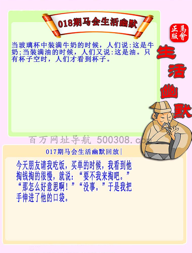 018期：马会生活幽默