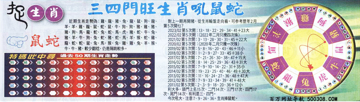 018期：悟入其图/相入非非/捉生肖/好图乐翻天/藏宝图/发财玄机图/澳门神机图