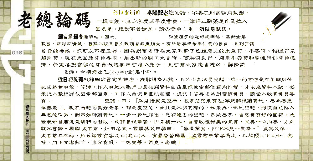 018期：老总论码/萧公子/林大师/五行夺码