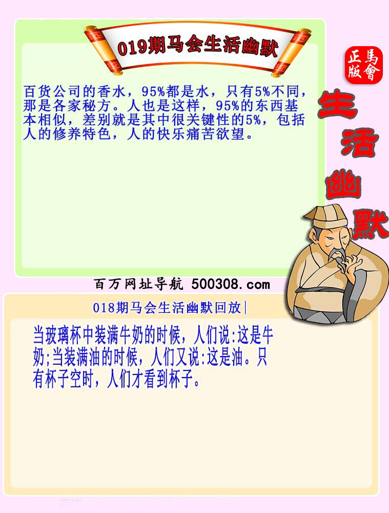 019期：马会生活幽默