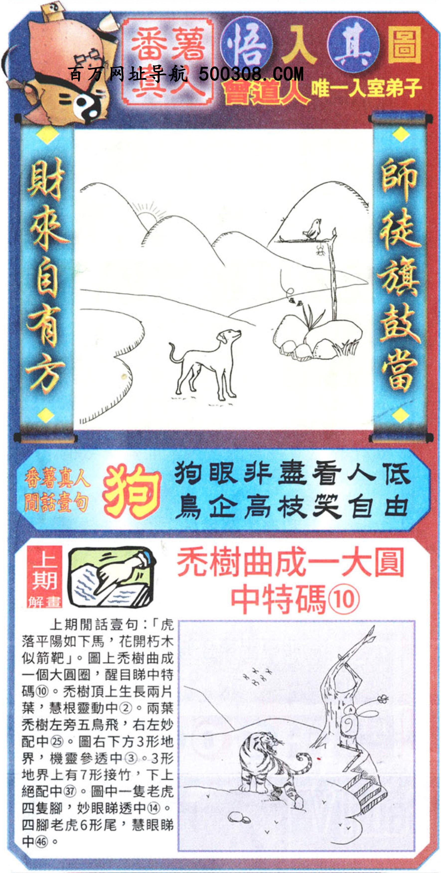 019期：悟入其图/相入非非/捉生肖/好图乐翻天/藏宝图/发财玄机图/澳门神机图