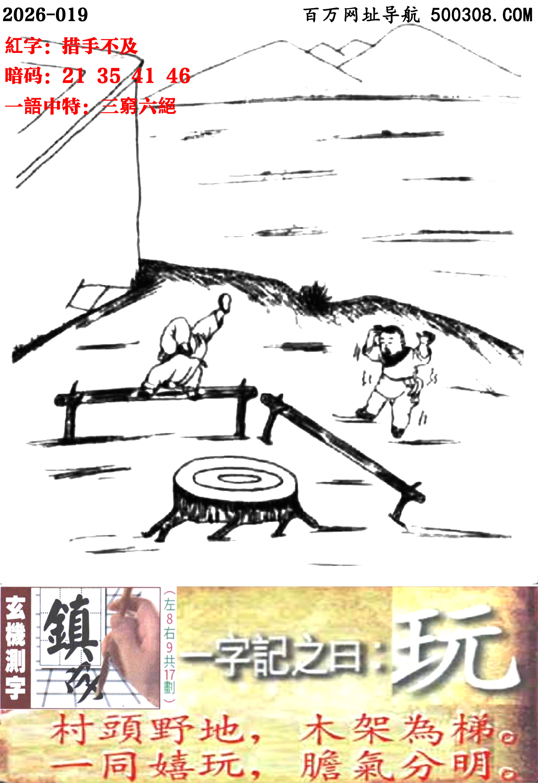 019���ܹ�һ��ӛ֮Ի�����桿���^Ұ�أ�ľ�ܞ��ݡ�Ҽͬ���棬đ�������