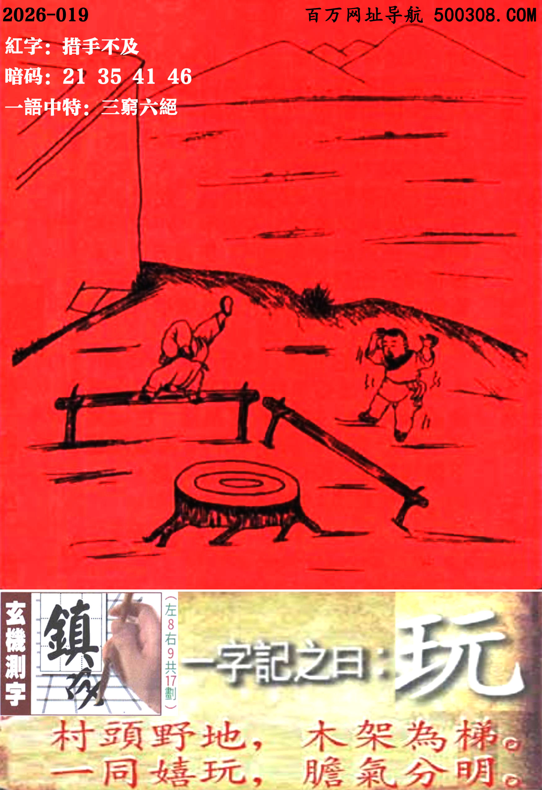 019���ܹ�һ��ӛ֮Ի�����桿���^Ұ�أ�ľ�ܞ��ݡ�Ҽͬ���棬đ�������