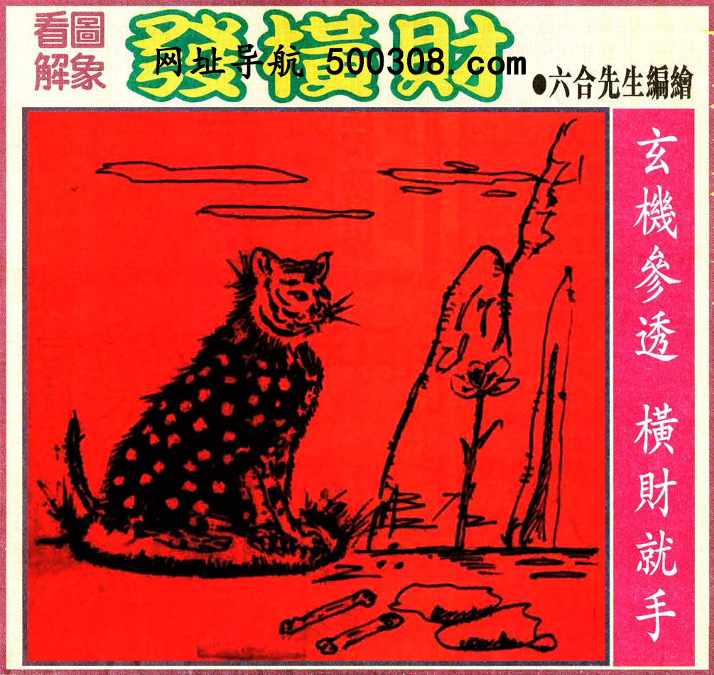 019期：悟入其图/相入非非/捉生肖/好图乐翻天/藏宝图/发财玄机图/澳门神机图