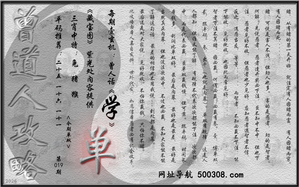 019期藏寶圖_新:遥闻葬日车千两_老:莫将画竹论难易_禁:牛_禁:9尾_玄機字:《学》