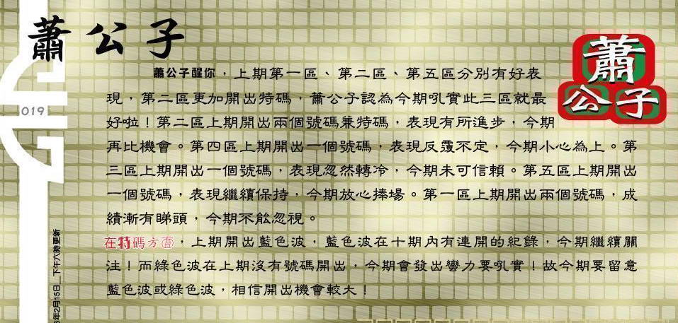 019期：老总论码/萧公子/林大师/五行夺码