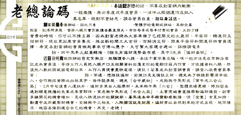 019期：老总论码/萧公子/林大师/五行夺码