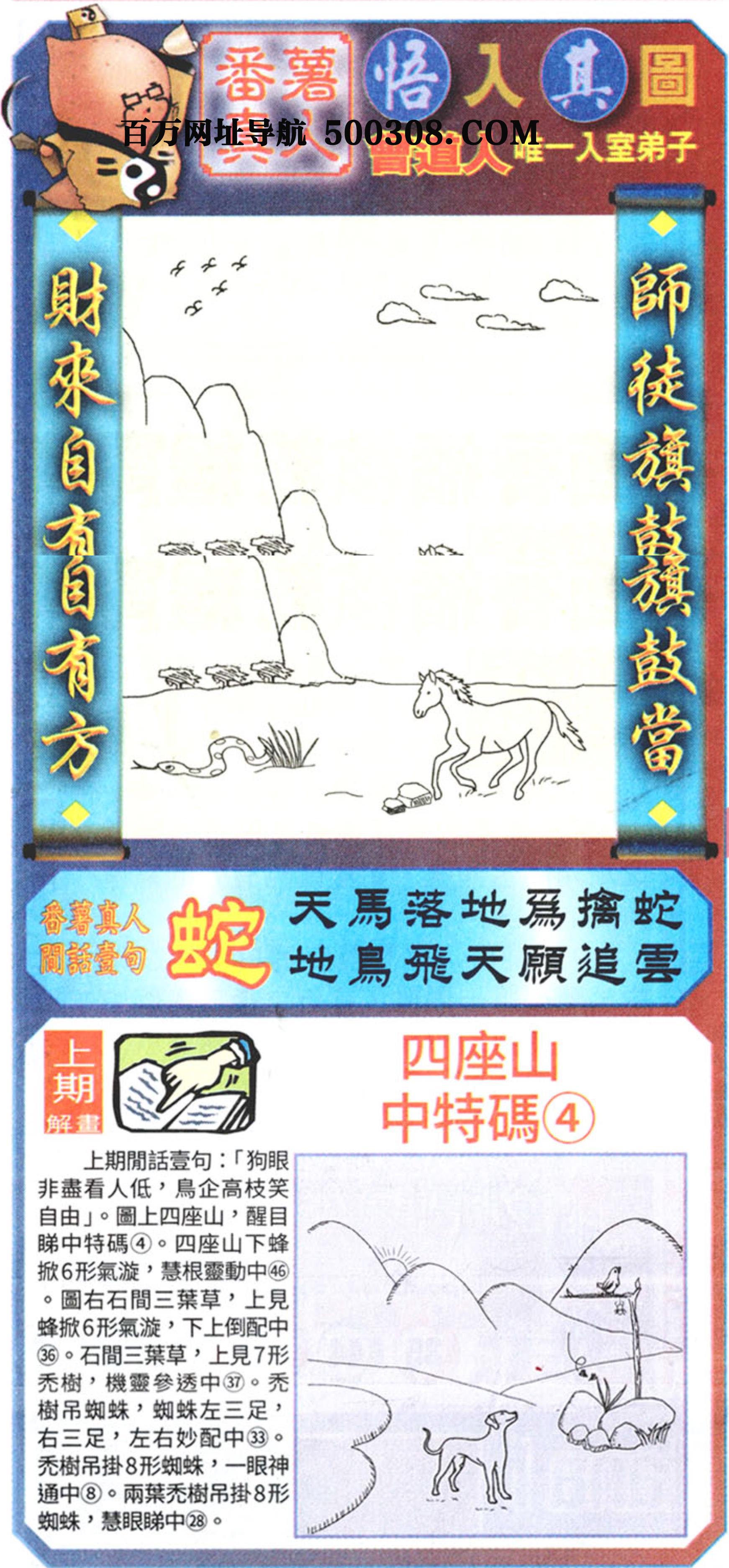 020期：悟入其图/相入非非/捉生肖/好图乐翻天/藏宝图/发财玄机图/澳门神机图