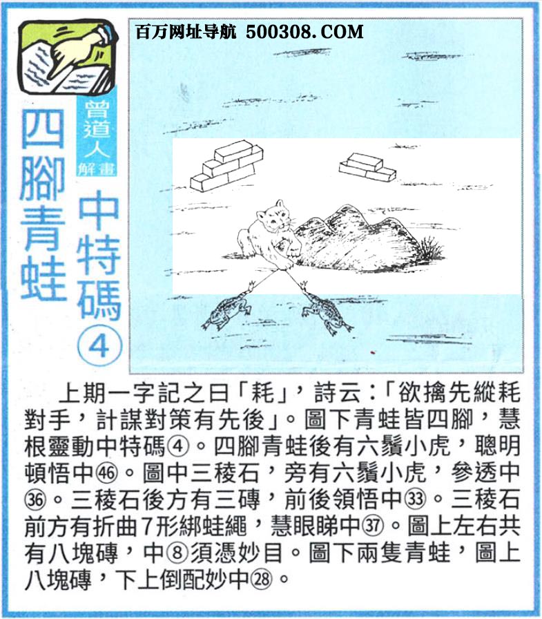 020期：悟入其图/相入非非/捉生肖/好图乐翻天/藏宝图/发财玄机图/澳门神机图