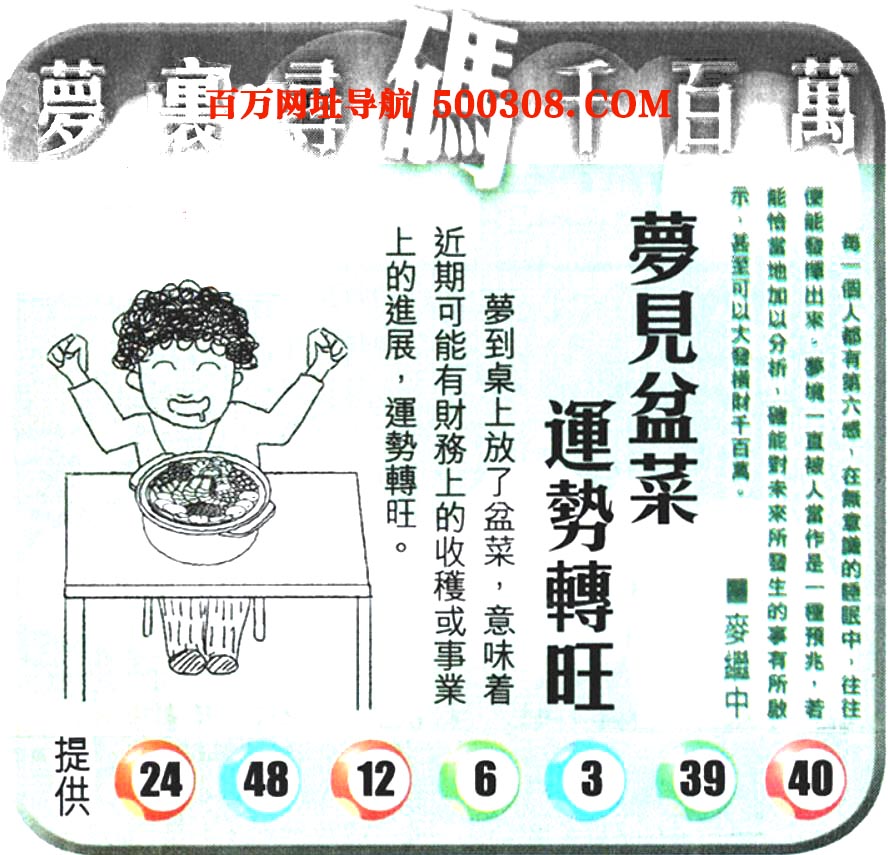 020期：悟入其图/相入非非/捉生肖/好图乐翻天/藏宝图/发财玄机图/澳门神机图