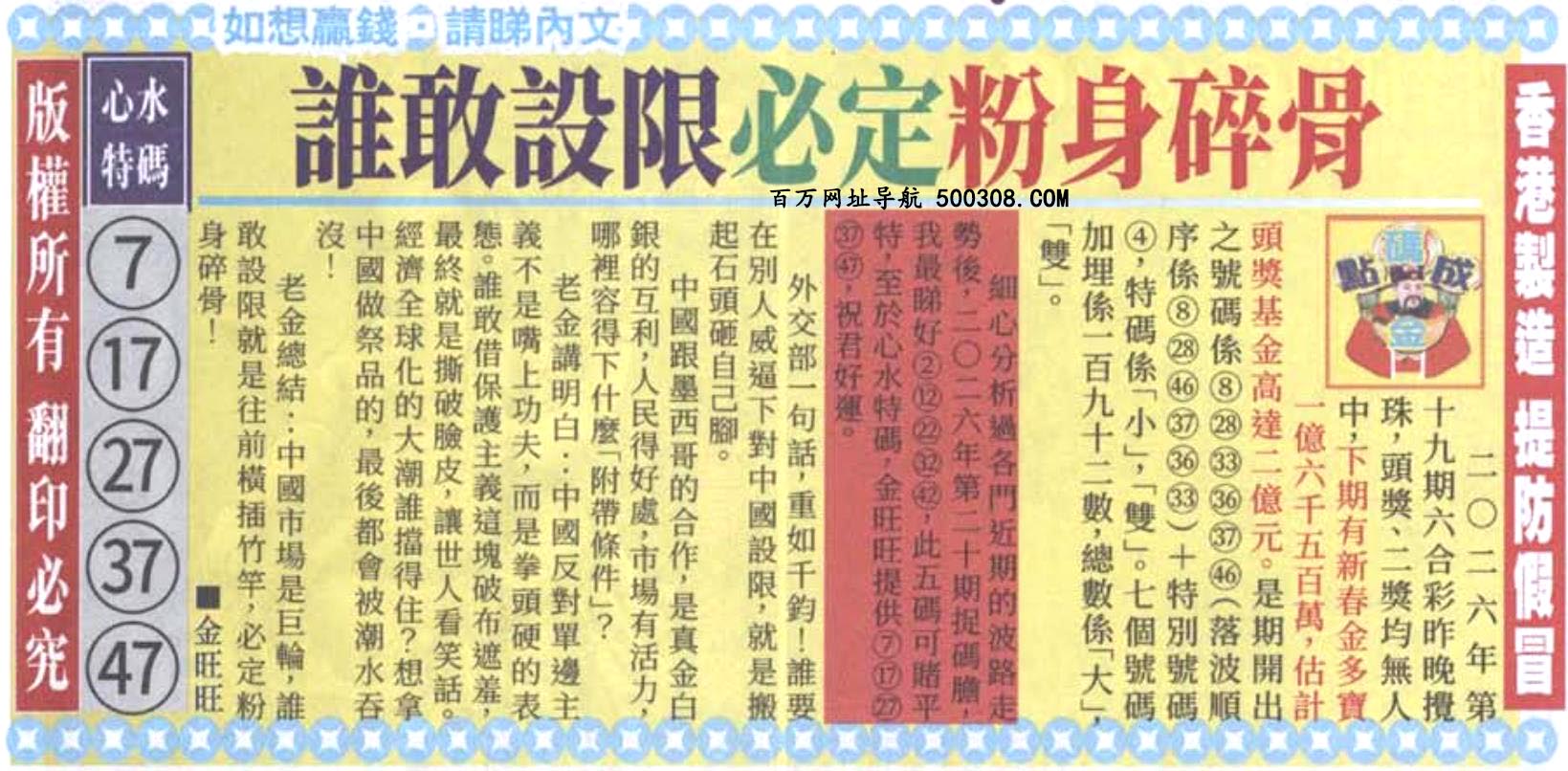 020期：悟入其图/相入非非/捉生肖/好图乐翻天/藏宝图/发财玄机图/澳门神机图