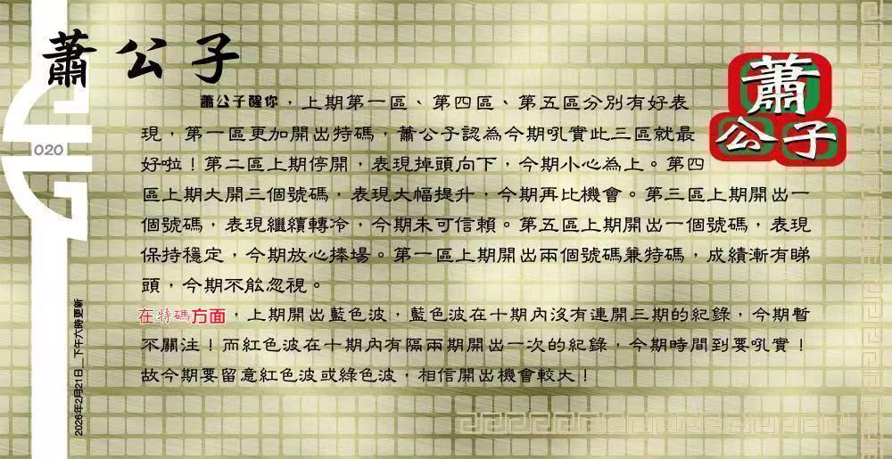 020期：老总论码/萧公子/林大师/五行夺码