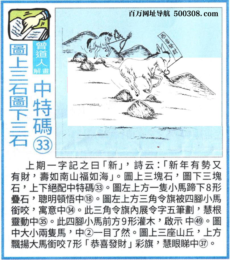 021期：悟入其图/相入非非/捉生肖/好图乐翻天/藏宝图/发财玄机图/澳门神机图