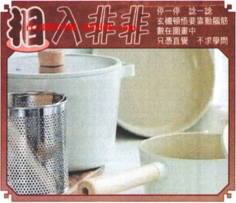 021期：悟入其图/相入非非/捉生肖/好图乐翻天/藏宝图/发财玄机图/澳门神机图